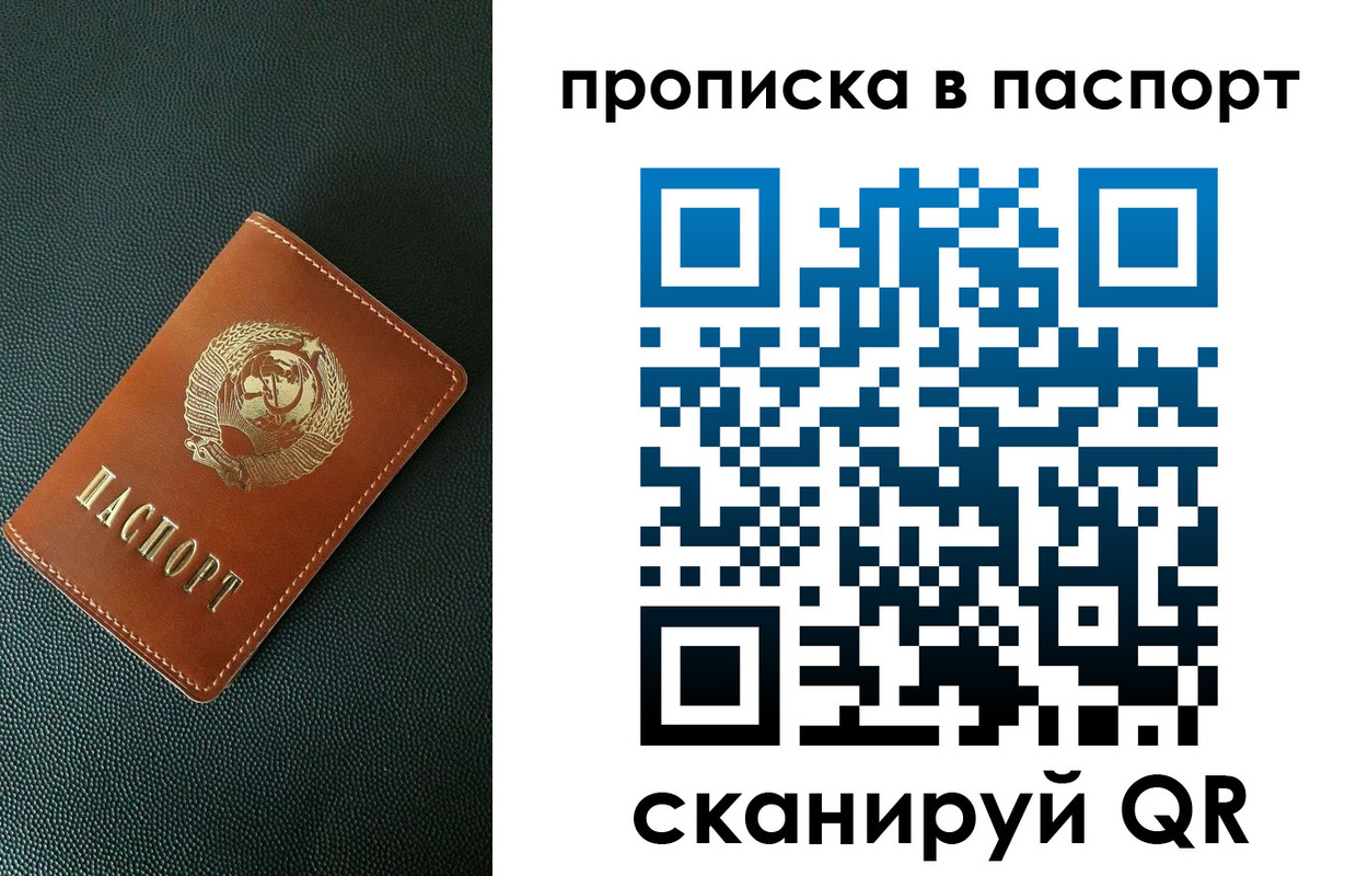 купить прописку в Кировграде