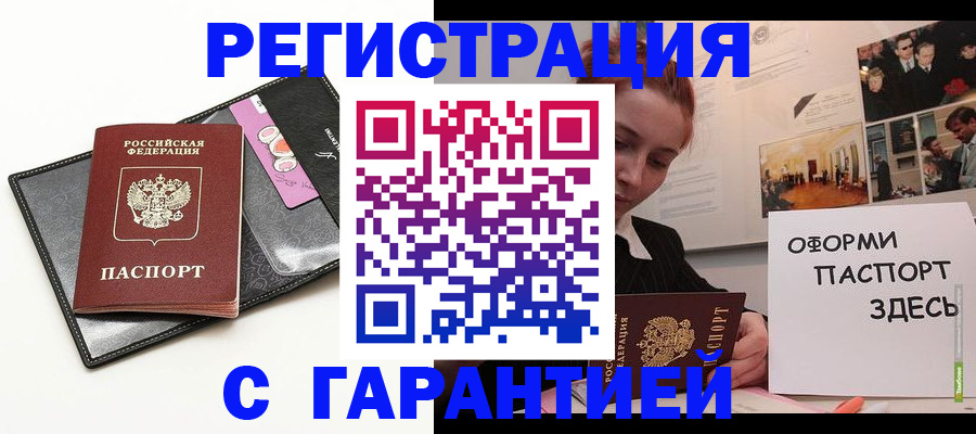 временная регистрация купить в Кировграде