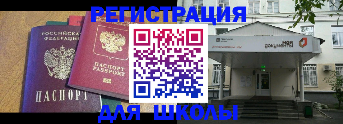 прописка для школы в Кировграде