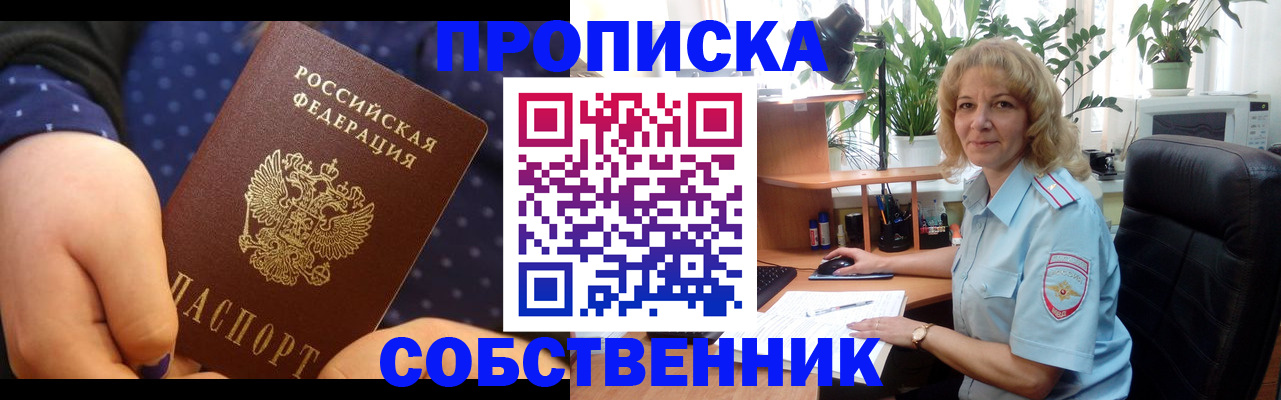 купить прописку в Кировграде